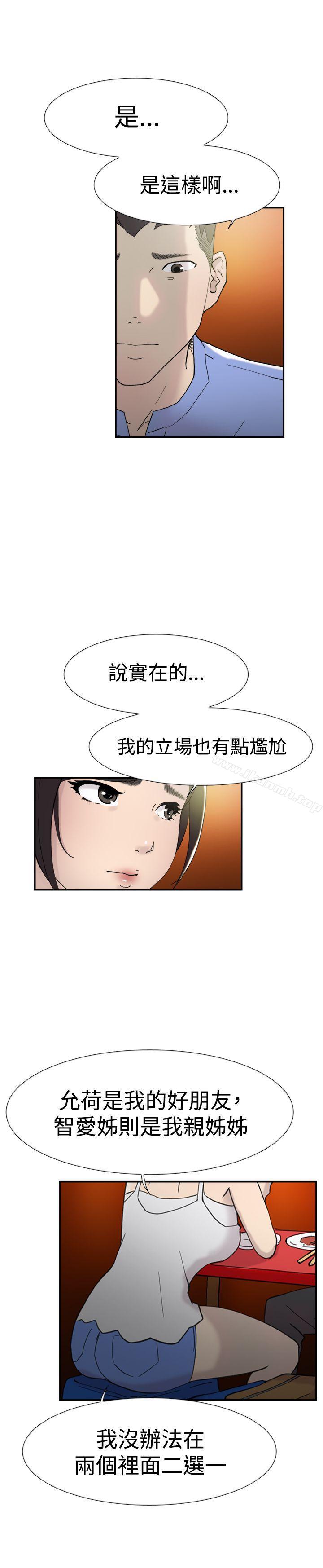 《雙重戀愛》在线观看 第44话 漫画图片10