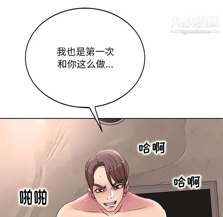 《教授的課後輔導》在线观看 最终话 漫画图片88