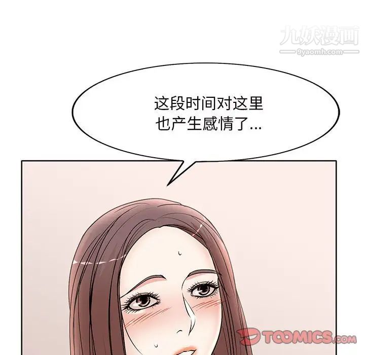 《教授的課後輔導》在线观看 最终话 漫画图片98