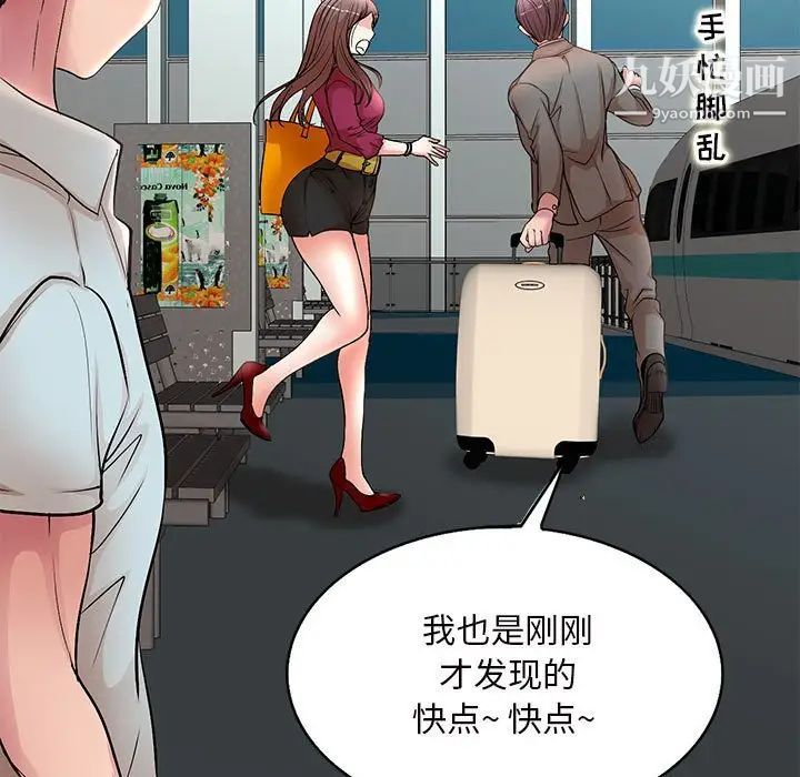 《教授的課後輔導》在线观看 最终话 漫画图片103