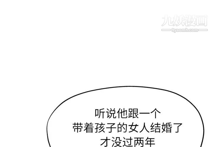 《單身爸爸想戀愛》在线观看 预告篇 漫画图片3