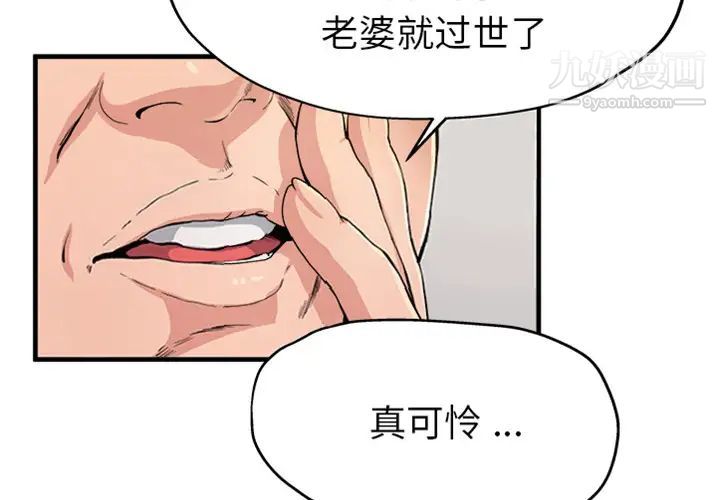 《單身爸爸想戀愛》在线观看 预告篇 漫画图片4