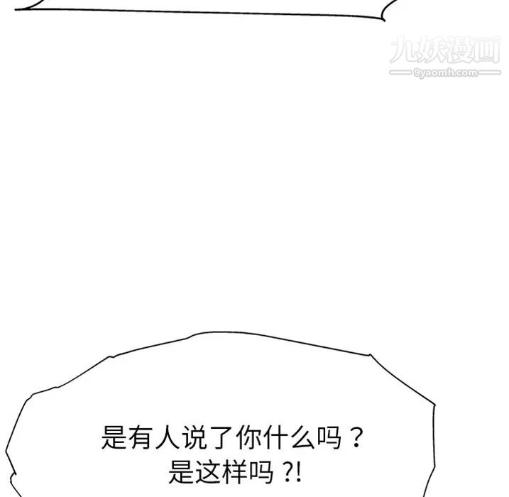 《單身爸爸想戀愛》在线观看 预告篇 漫画图片33