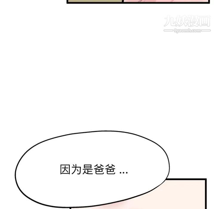 《單身爸爸想戀愛》在线观看 预告篇 漫画图片57