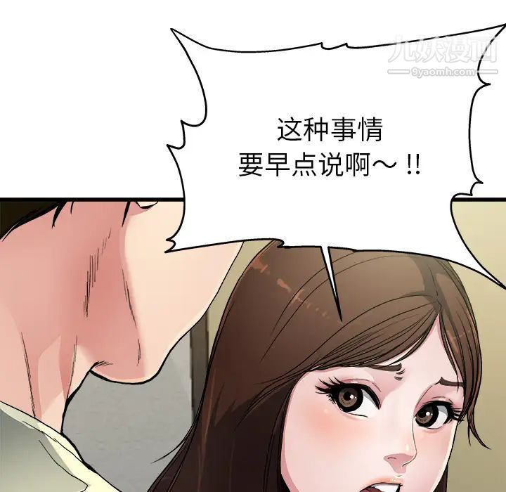 《單身爸爸想戀愛》在线观看 第2话 漫画图片38