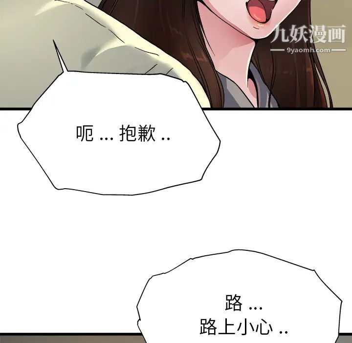 《單身爸爸想戀愛》在线观看 第2话 漫画图片39