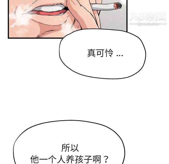 《單身爸爸想戀愛》在线观看 第3话 漫画图片9