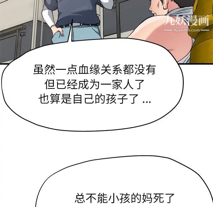 《單身爸爸想戀愛》在线观看 第3话 漫画图片12