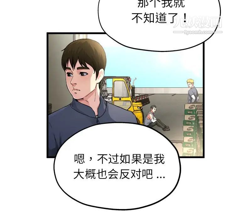 《單身爸爸想戀愛》在线观看 第3话 漫画图片16