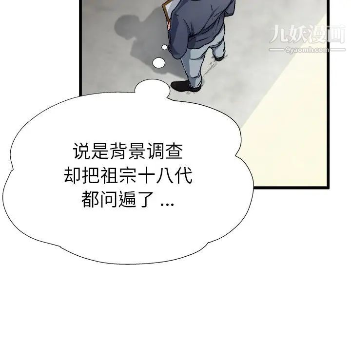 《單身爸爸想戀愛》在线观看 第3话 漫画图片22