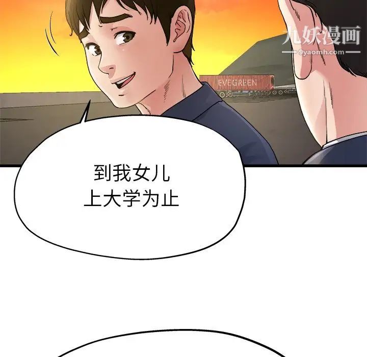 《單身爸爸想戀愛》在线观看 第3话 漫画图片56