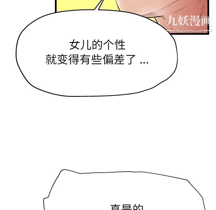 《單身爸爸想戀愛》在线观看 第3话 漫画图片58