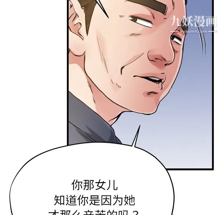 《單身爸爸想戀愛》在线观看 第3话 漫画图片61