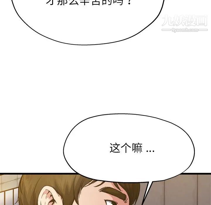 《單身爸爸想戀愛》在线观看 第3话 漫画图片62