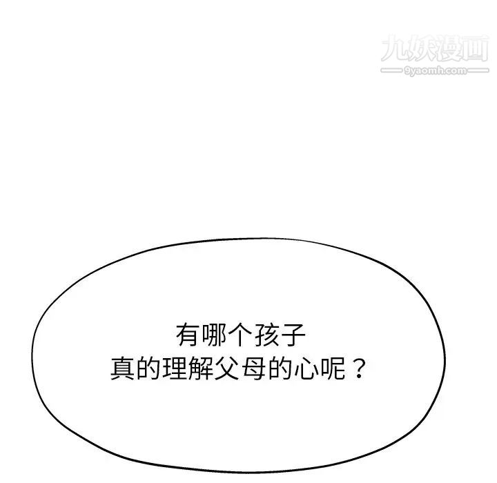 《單身爸爸想戀愛》在线观看 第3话 漫画图片64