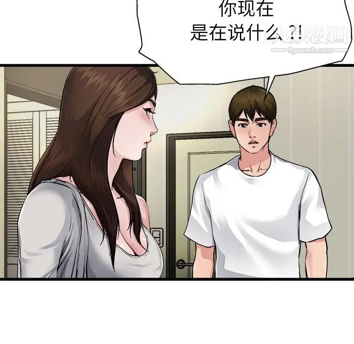 《單身爸爸想戀愛》在线观看 第3话 漫画图片81