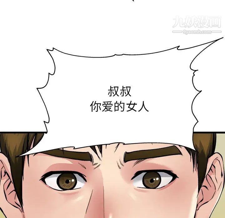 《單身爸爸想戀愛》在线观看 第3话 漫画图片90