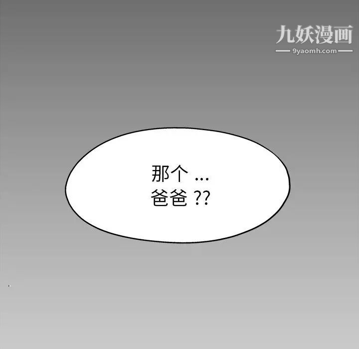 《單身爸爸想戀愛》在线观看 第4话 漫画图片76