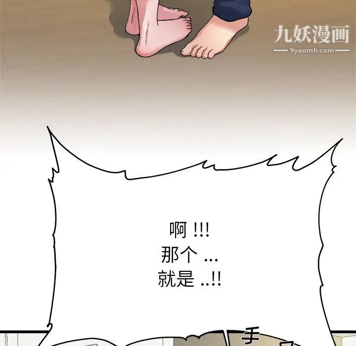 《單身爸爸想戀愛》在线观看 第4话 漫画图片82