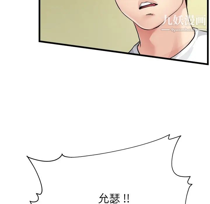 《單身爸爸想戀愛》在线观看 第4话 漫画图片86