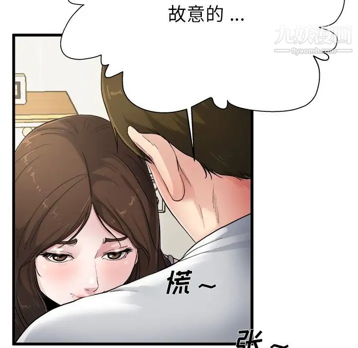 《單身爸爸想戀愛》在线观看 第4话 漫画图片89