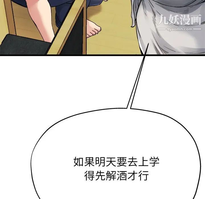 《單身爸爸想戀愛》在线观看 第4话 漫画图片111