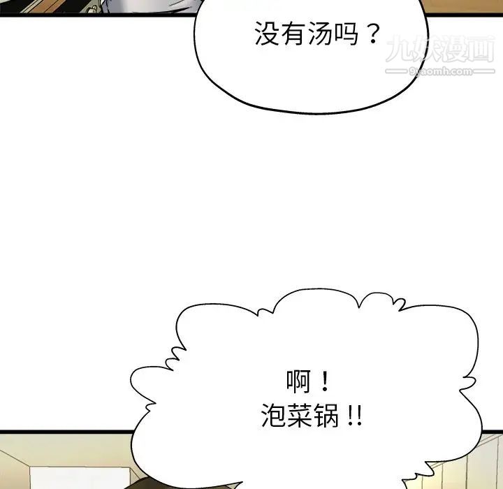 《單身爸爸想戀愛》在线观看 第4话 漫画图片119