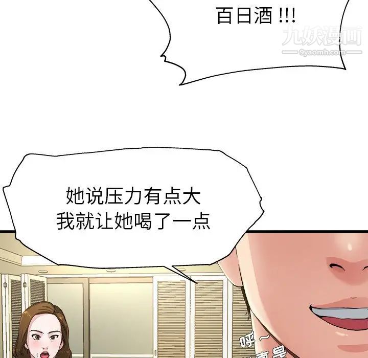 《單身爸爸想戀愛》在线观看 第5话 漫画图片28