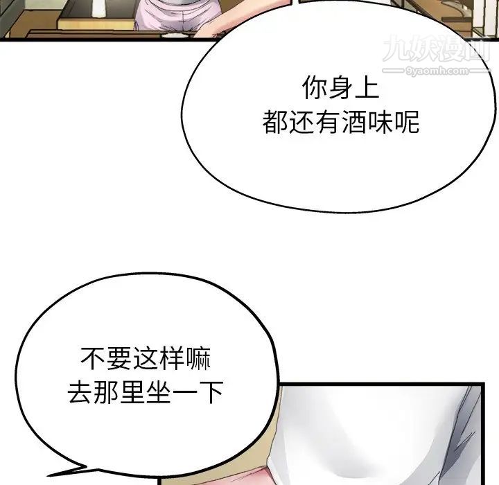 《單身爸爸想戀愛》在线观看 第5话 漫画图片66