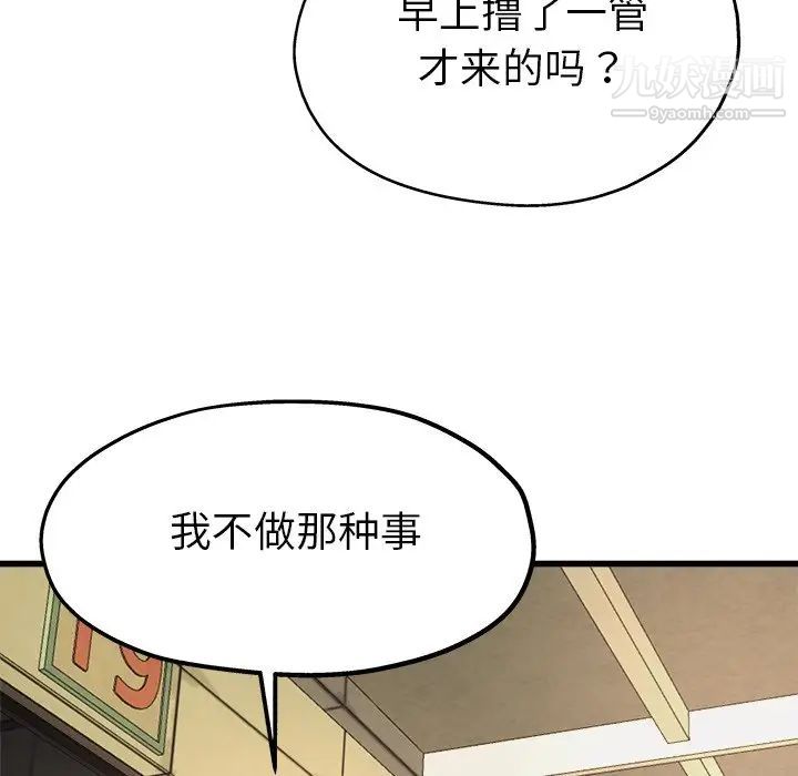 《單身爸爸想戀愛》在线观看 第6话 漫画图片71