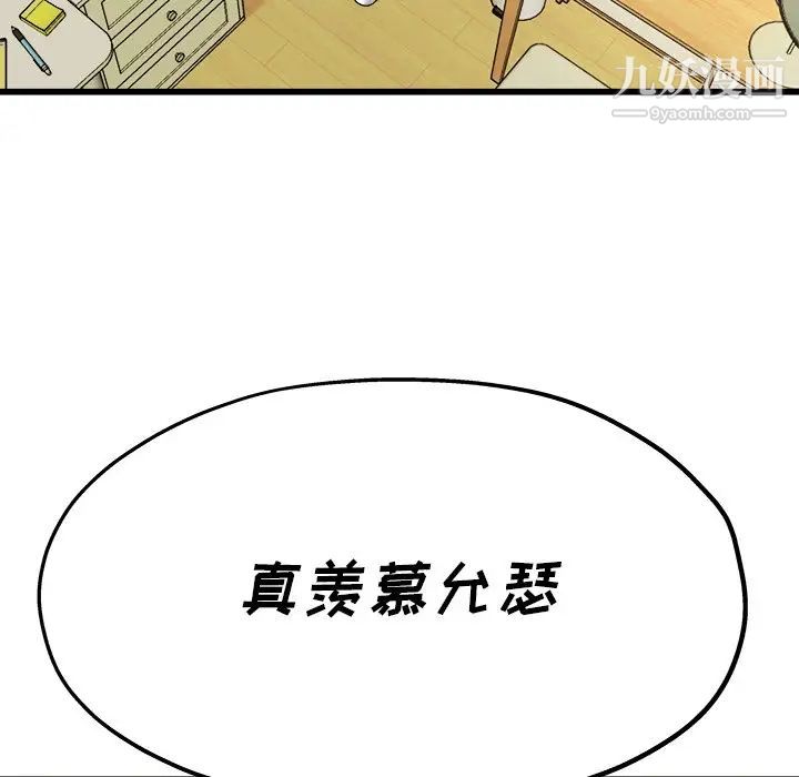 《單身爸爸想戀愛》在线观看 第7话 漫画图片83