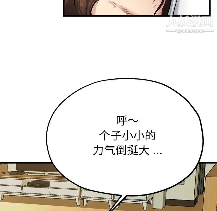 《單身爸爸想戀愛》在线观看 第8话 漫画图片9