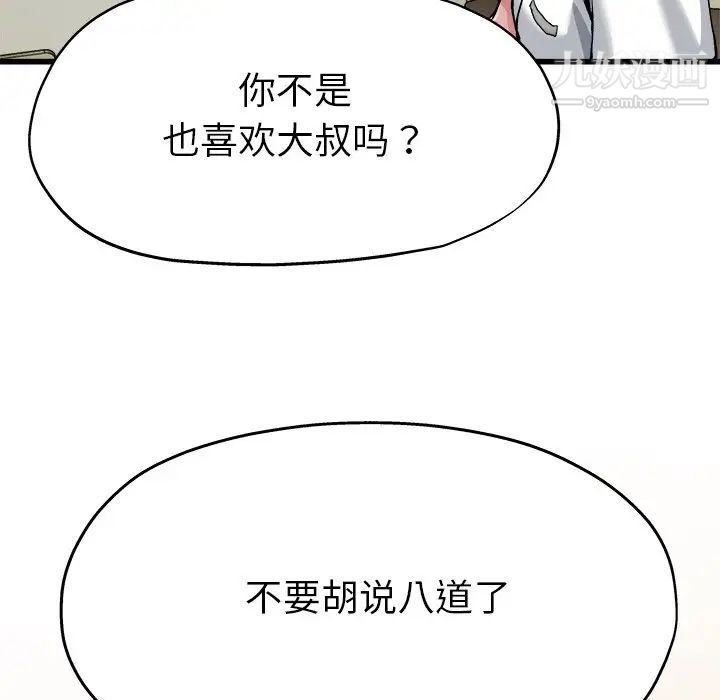 《單身爸爸想戀愛》在线观看 第8话 漫画图片45