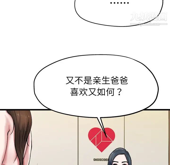 《單身爸爸想戀愛》在线观看 第8话 漫画图片49