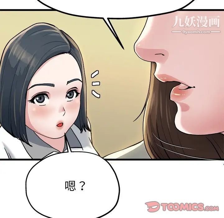 《單身爸爸想戀愛》在线观看 第8话 漫画图片56