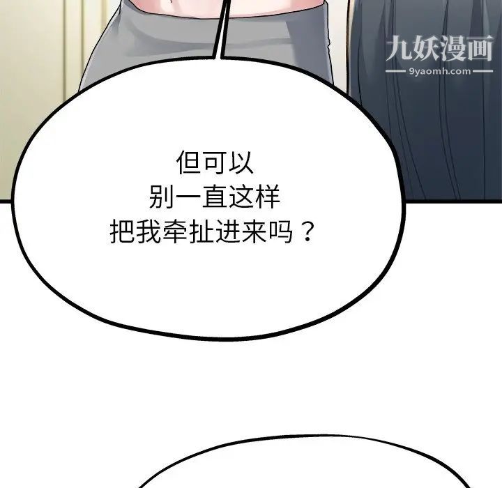 《單身爸爸想戀愛》在线观看 第8话 漫画图片59