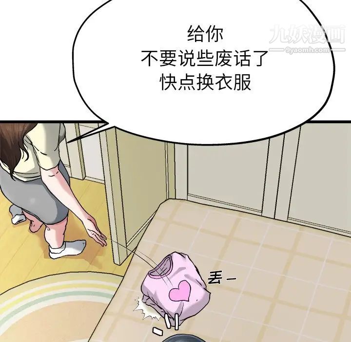 《單身爸爸想戀愛》在线观看 第8话 漫画图片62