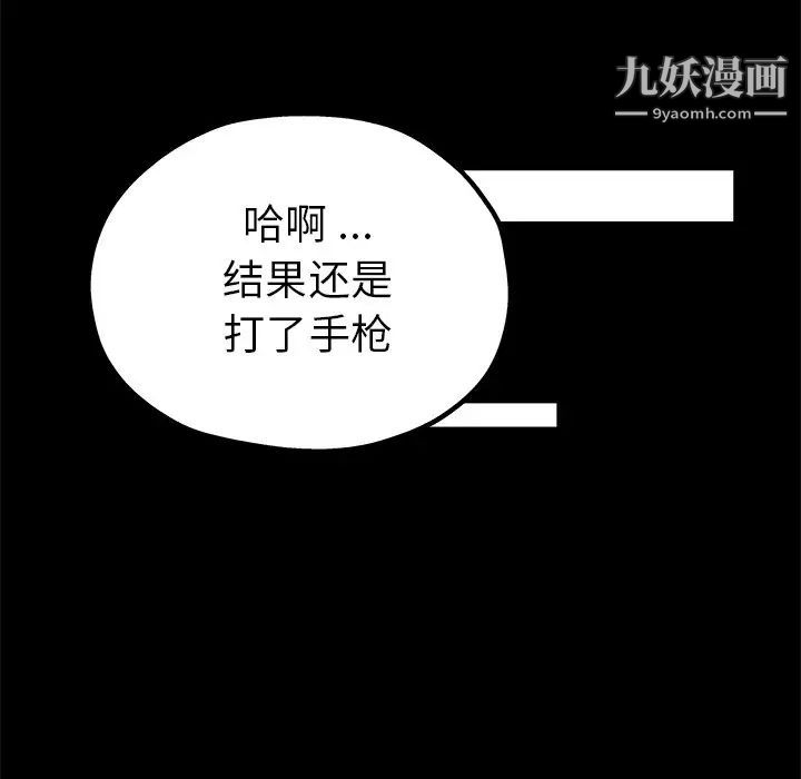 《單身爸爸想戀愛》在线观看 第8话 漫画图片106