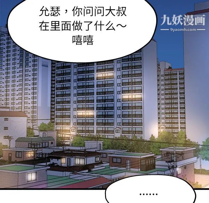 《單身爸爸想戀愛》在线观看 第8话 漫画图片109