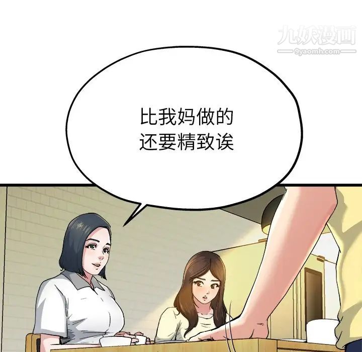 《單身爸爸想戀愛》在线观看 第9话 漫画图片9