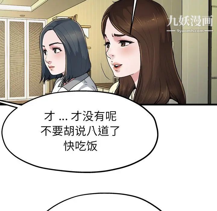 《單身爸爸想戀愛》在线观看 第9话 漫画图片16