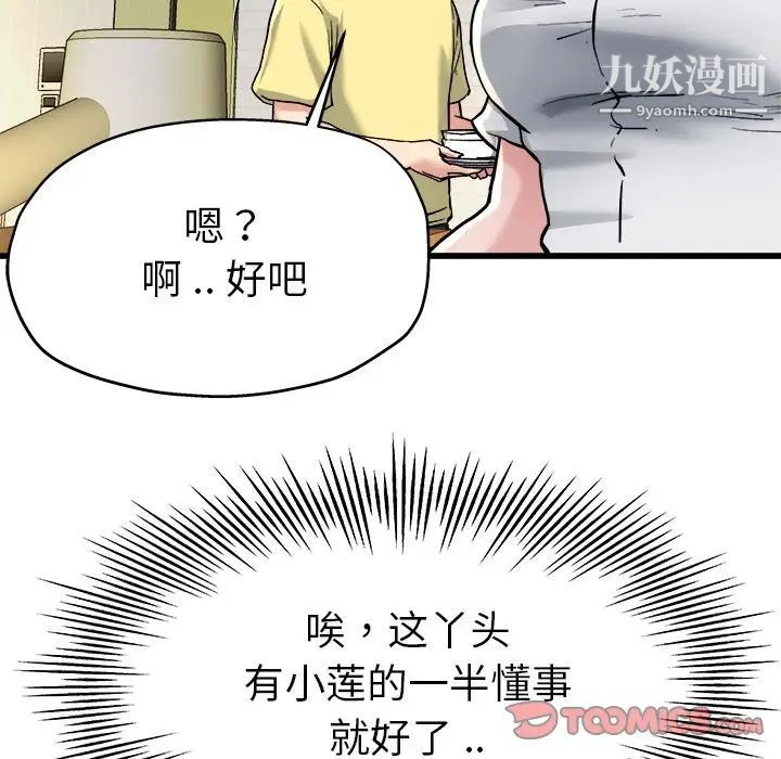 《單身爸爸想戀愛》在线观看 第9话 漫画图片34