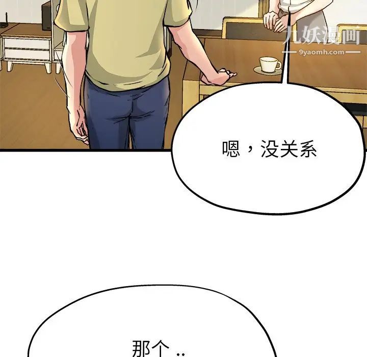 《單身爸爸想戀愛》在线观看 第9话 漫画图片52