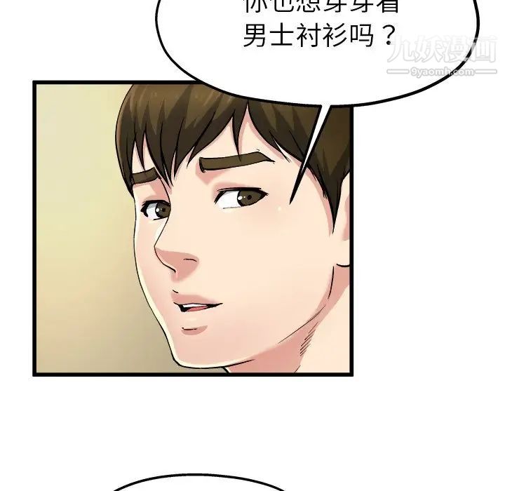 《單身爸爸想戀愛》在线观看 第9话 漫画图片79