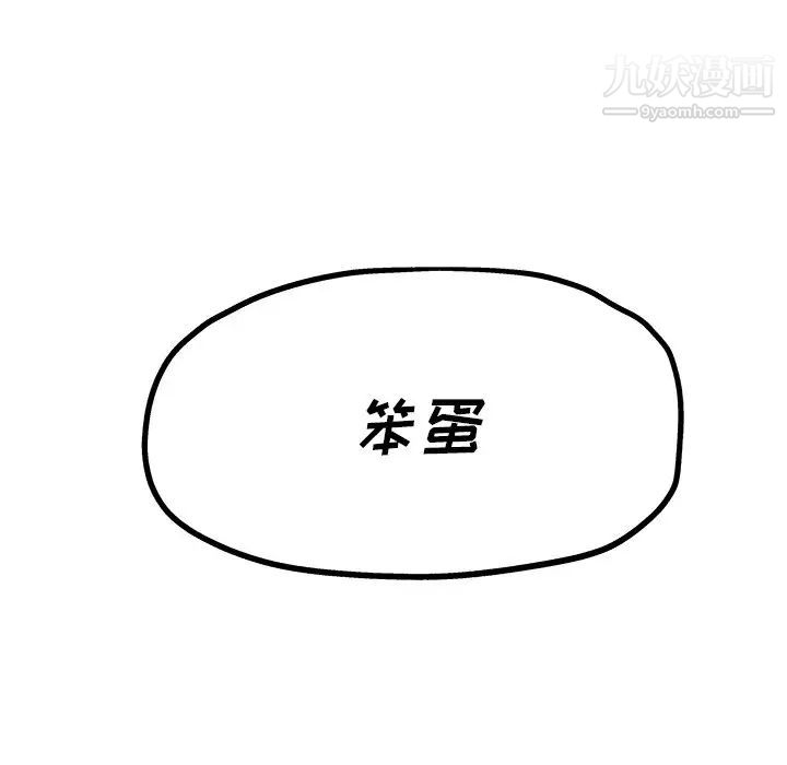 《單身爸爸想戀愛》在线观看 第9话 漫画图片100