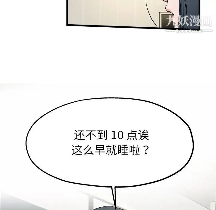 《單身爸爸想戀愛》在线观看 第10话 漫画图片14