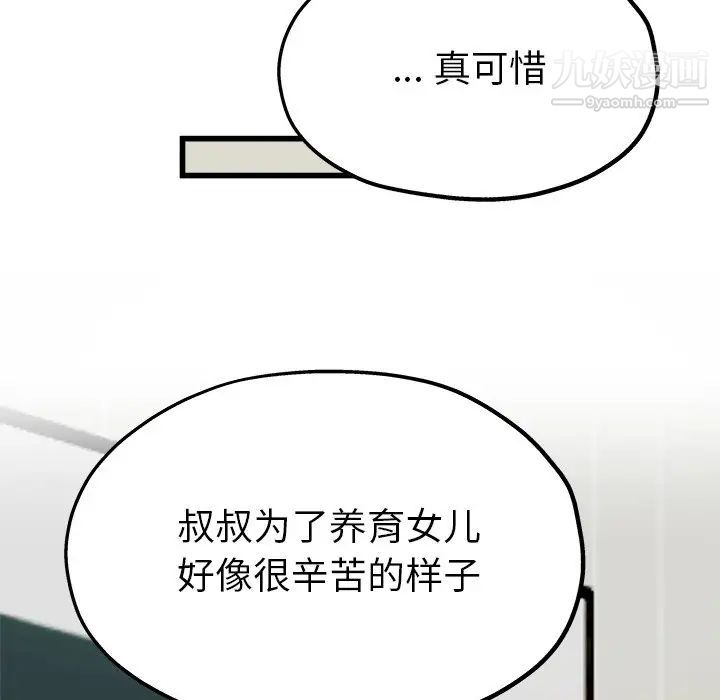 《單身爸爸想戀愛》在线观看 第10话 漫画图片21