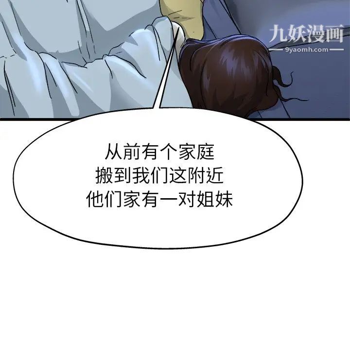 《單身爸爸想戀愛》在线观看 第10话 漫画图片77