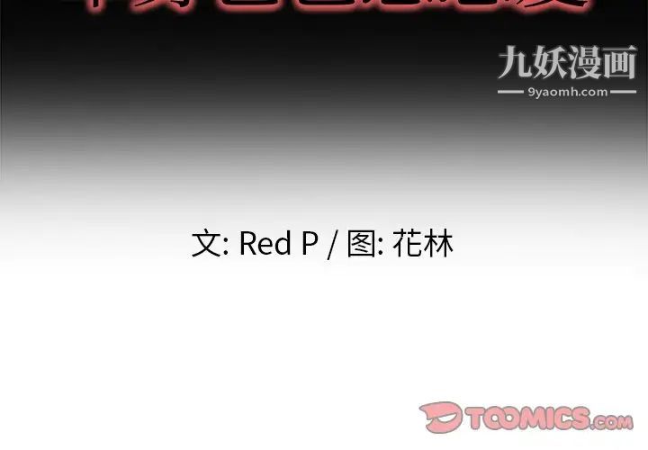 《單身爸爸想戀愛》在线观看 第11话 漫画图片2