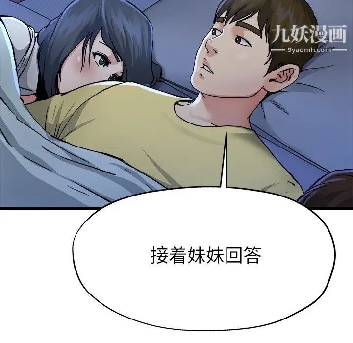 《單身爸爸想戀愛》在线观看 第11话 漫画图片19